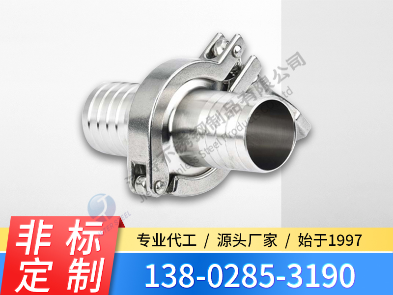 不銹鋼接頭