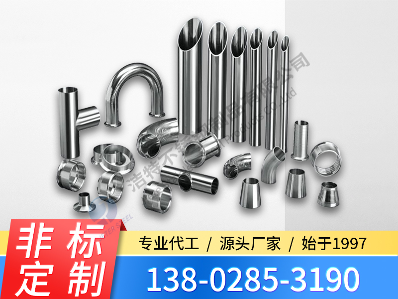 不銹鋼管件