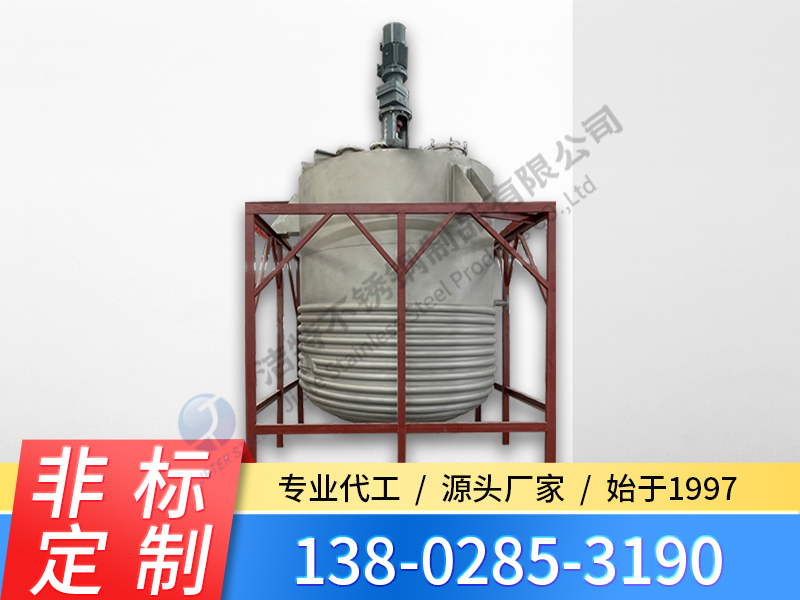 不銹鋼常壓反應(yīng)釜 25㎡反應(yīng)釜