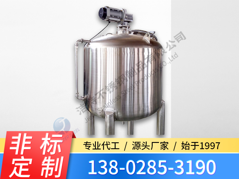 不銹鋼混合罐 液體混合攪拌罐 食品混合罐