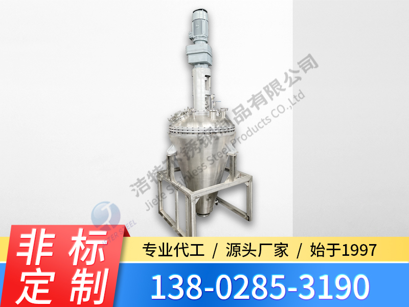 錐形反應(yīng)釜 膠粘劑反應(yīng)釜 保溫反應(yīng)釜