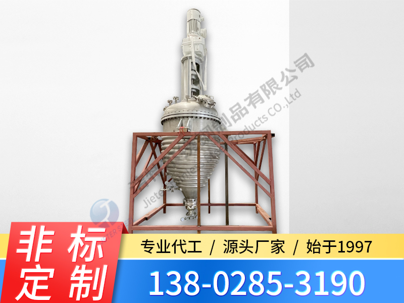 錐形反應(yīng)釜